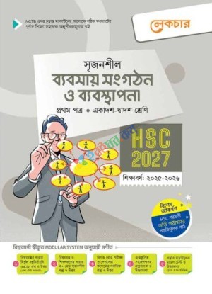 ব্যবসায় সংগঠন ও ব্যবস্থাপনা ১ম পত্র