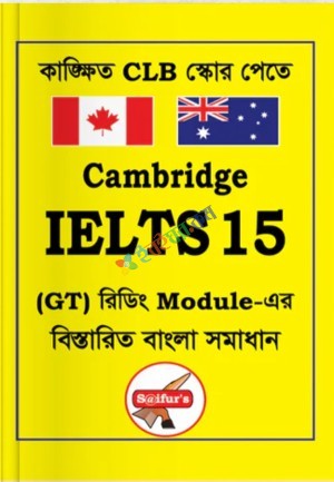 Saifur's Cambridge Bangla Solution-15 (GT READING)