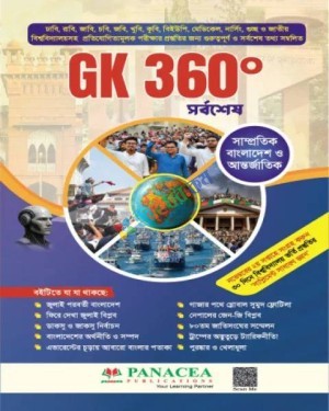 GK 360 সর্বশেষ - অক্টবর ২০২৫