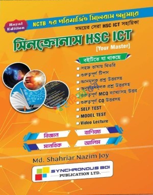 সিনক্রোনাস HSC ICT