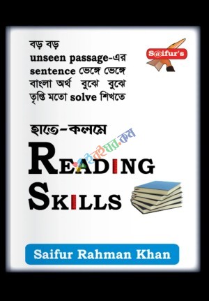 Saifur's হাতে-কলমে Reading ‍Skills