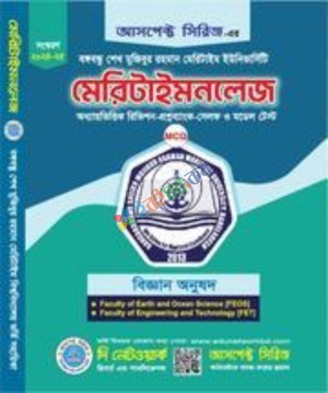 আসপেক্ট মেরিটাইম বিশ্ববিদ্যালয় ভর্তি সহায়িকা মেরিটাইমনলেজ