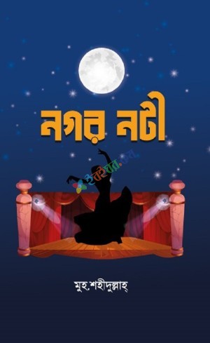 নগর নটী