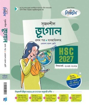 ভূগোল ১ম পত্র