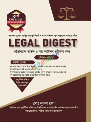 Legal Digest (প্রিলি+লিখিত)