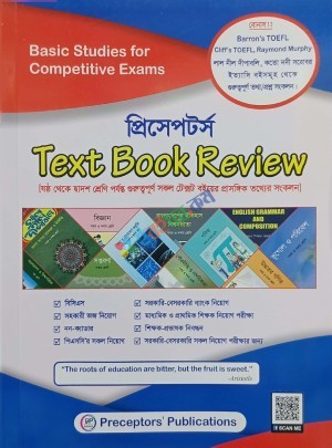 প্রিসেপটর্স Text Book Review