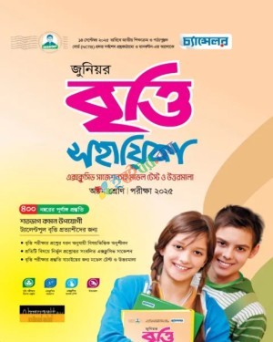 জুনিয়র বৃত্তি সহায়িকা অষ্টম শ্রেণি - পরীক্ষা ২০২৫