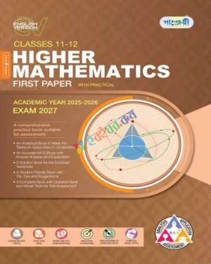 Panjeree HSC Higher Mathematic 1st Paper - Exam 2027 (English Version)