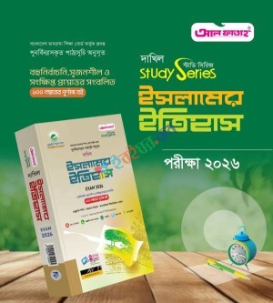আল ফাতাহ দাখিল ইসলামের ইতিহাস - পরীক্ষা ২০২৬
