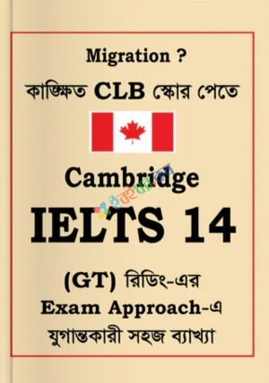 Saifur's Cambridge Bangla Solution-14 (GT READING)