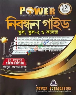 পাওয়ার ১৯তম নিবন্ধন গাইড স্কুল, স্কুুল-২ ও কলেজ