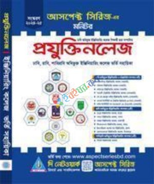 আসপেক্ট ঢাবি অধি প্রযুক্তি ইউনিট ভর্তি সহায়িকা(মনিটর)