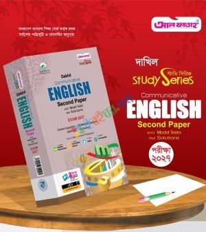 Al Fatah Dakhil Communicative English Second Paper With Model Tests And Solutions - Exam 2027 (Subject Code: 137)