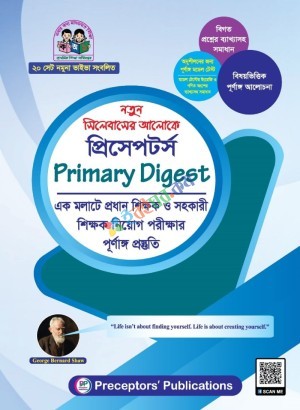 প্রিসেপটর্স প্রাইমারি ডাইজেস্ট