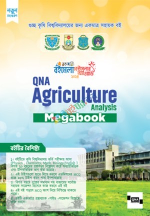 কিউএনএ এগ্রিকালচার অ্যানালাইসিস মেগাবুক