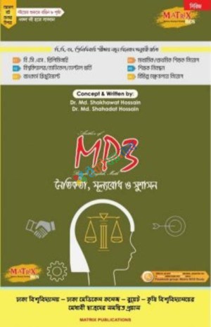 Matrix Bcs Mp3 নৈতিকতা, মূল্যবোধ এবং সুশাসন