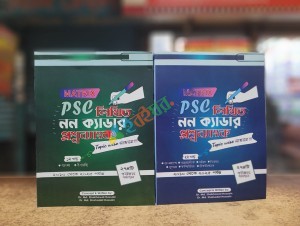 MATRIX PSC লিখিত নন ক্যাডার ফুল সেট