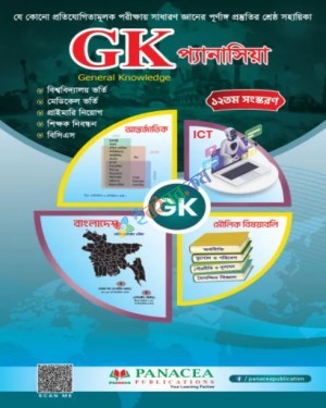 GK প্যানাসিয়া