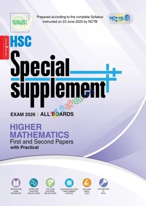 Panjeree Higher Mathematics First & Second Papers Special Supplement ++ (HSC 2026) (English Version)