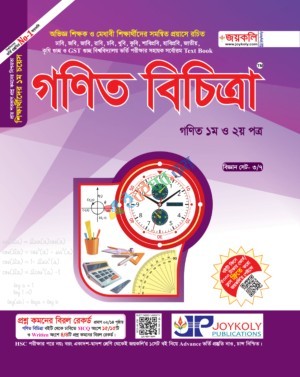 জয়কলি গণিত বিচিত্রা