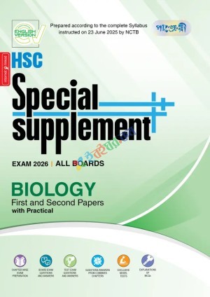 Panjeree Biology First & Second Papers Special Supplement ++ (HSC 2026) (English Version)