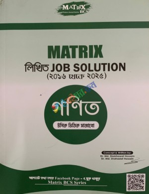 Matrix লিখিত Job Solution গণিত (২০১৬ থেকে ২০২৫)