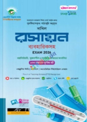 আল ফাতাহ দাখিল রসায়ন - পরীক্ষা ২০২৬