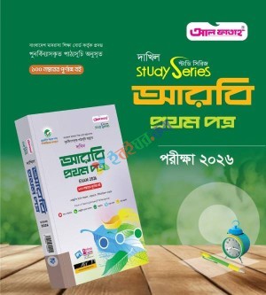 আল ফাতাহ দাখিল আরবি প্রথম পত্র - পরীক্ষা ২০২৬