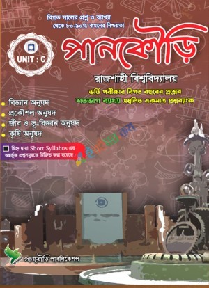 পানকৌড়ি রাজশাহী বিশ্ববিদ্যালয় C Unit