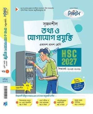 লেকচার সৃজনশীল তথ্য ও যোগাযোগ প্রযুক্তি একাদশ-দ্বাদশ শ্রেণি
