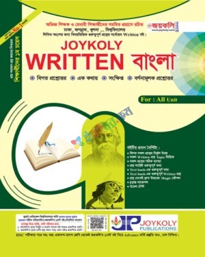 Joykoli Written বাংলা