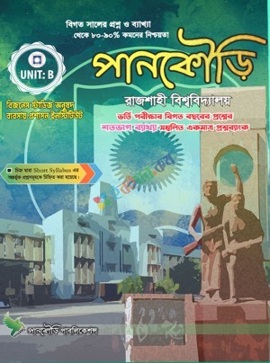 পানকৌড়ি রাজশাহী বিশ্ববিদ্যালয় B ইউনিট