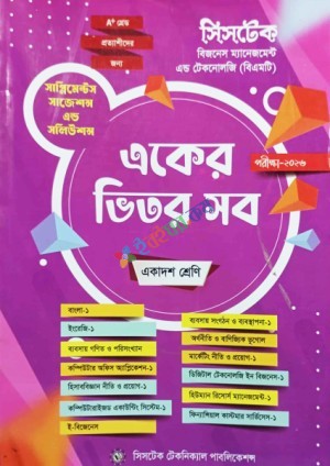 সাপ্লিমেন্টস সাজেশন এন্ড সলিউশন্স একের ভিতর সব