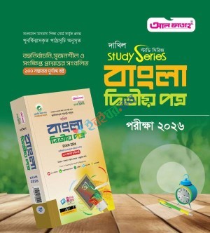 আল ফাতাহ দাখিল বাংলা দ্বিতীয় পত্র - পরীক্ষা ২০২৬