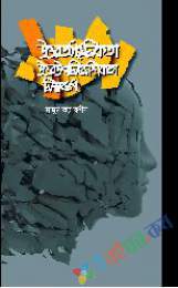 উত্তরাধুনিকতা উল্টরউপনিবেশিকতা নিম্নবর্গ