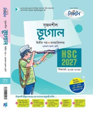 ভূগোল ২য় পত্র