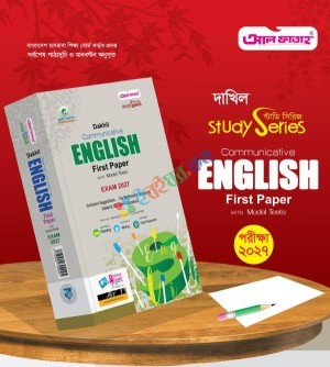 Al Fatah Dakhil Communicative English First Paper With Model Tests And Solutions - Exam 2027 (Subject Code: 136)