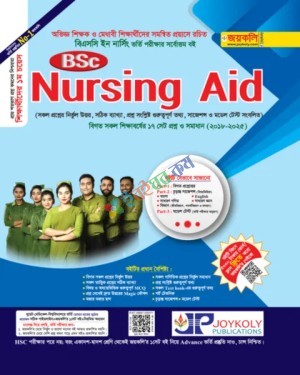 জয়কলি বিএসসি নার্সিং এইড