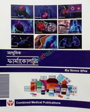 আধুনিক ফার্মাকোলজি (Color)