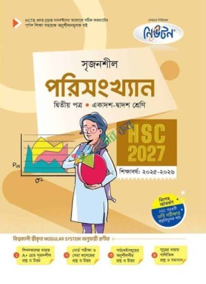 পরিসংখ্যান ২য় পত্র