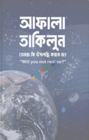 আফালা তাকিলুন(হার্ডকভার)