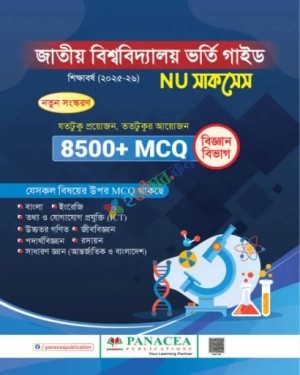 প্যানাসিয়া NU সাকসেস ভর্তি সহায়িকা বিজ্ঞান বিভাগ : শিক্ষাবর্ষ ২০২৫-২৬