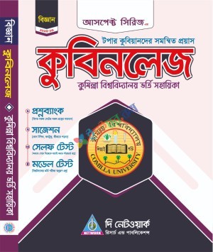 আসপেক্ট কুবিনলেজ (বিজ্ঞান)