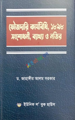 ফৌজদারি কার্যবিধি, ১৮৯৮ সংশোধনী, ব্যাখ্যা ও নজির