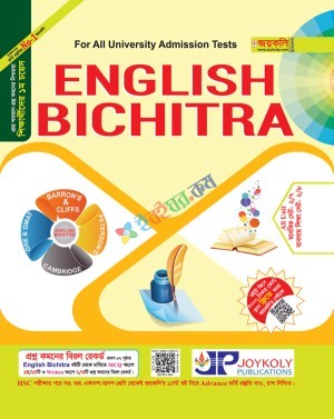 জয়কলি English Bichitra
