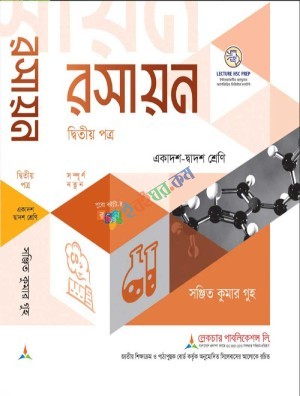 লেকচার রসায়ন ২য় পত্র