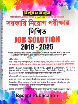 Recent সরকারি নিয়োগ পরীক্ষার লিখিত JOB SOLUTION 2016-2025