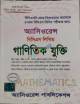 অ্যাসিওরেন্স ৪৬তম বিসিএস লিখিত বাংলা প্রথম ও দ্বিতীয় পত্র (৪৬তম বিসিএস লিখিত)