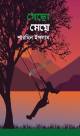 বুনো পথে একলা