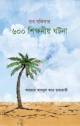 আলি ইবনে আবি তালিব রা. (শেষ খণ্ড) (হার্ডবোর্ড বাধাই)